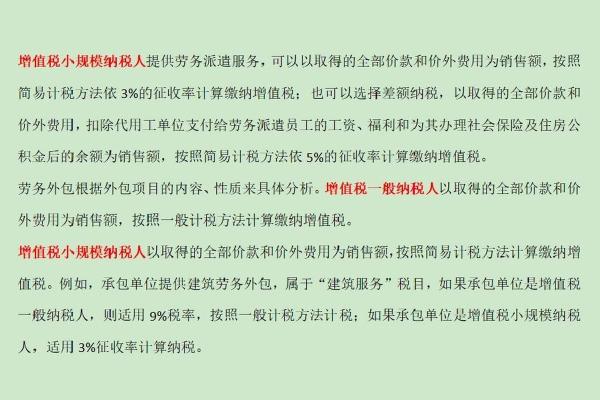 劳务费扣税的具体方法与注意事项解析