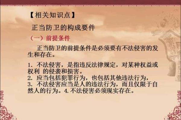 探讨防卫过当的法律判定标准与案例分析