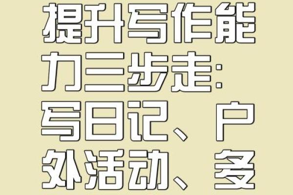 孩子怎么写作才能提高语言表达能力？