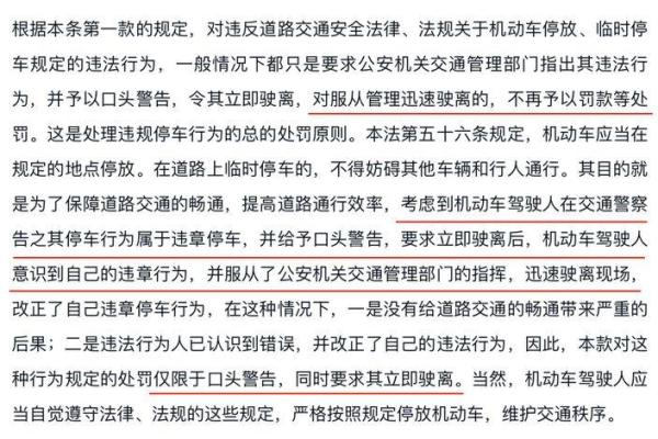 违规在禁停路段停车将面临怎样的处罚措施？