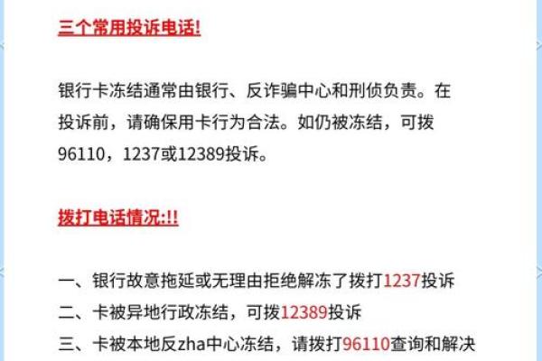 如何快速解冻银行卡？步骤详解与注意事项